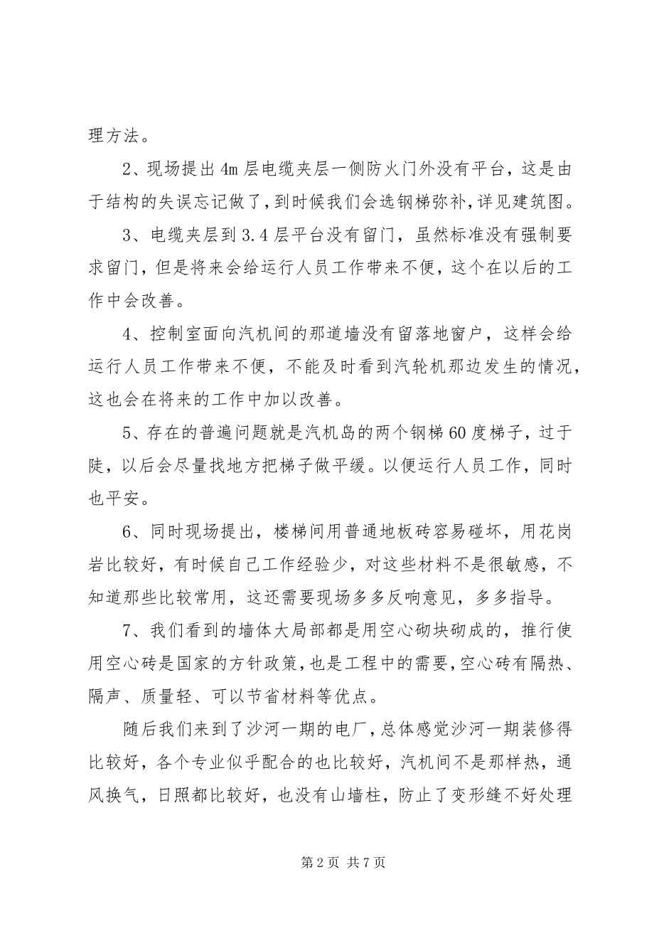 2023年工地学习心得体会.docx_第2页