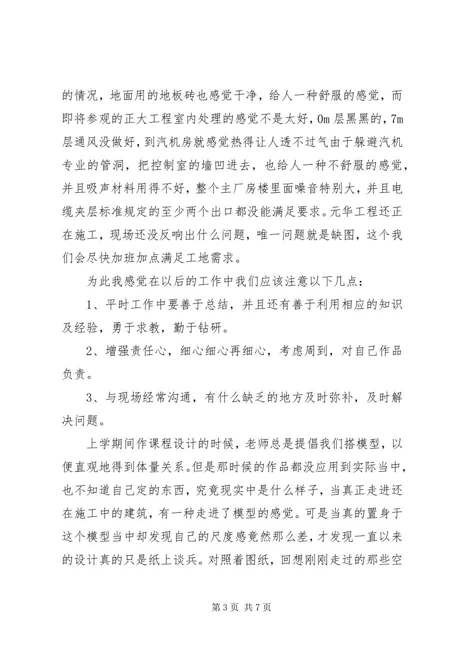 2023年工地学习心得体会.docx_第3页