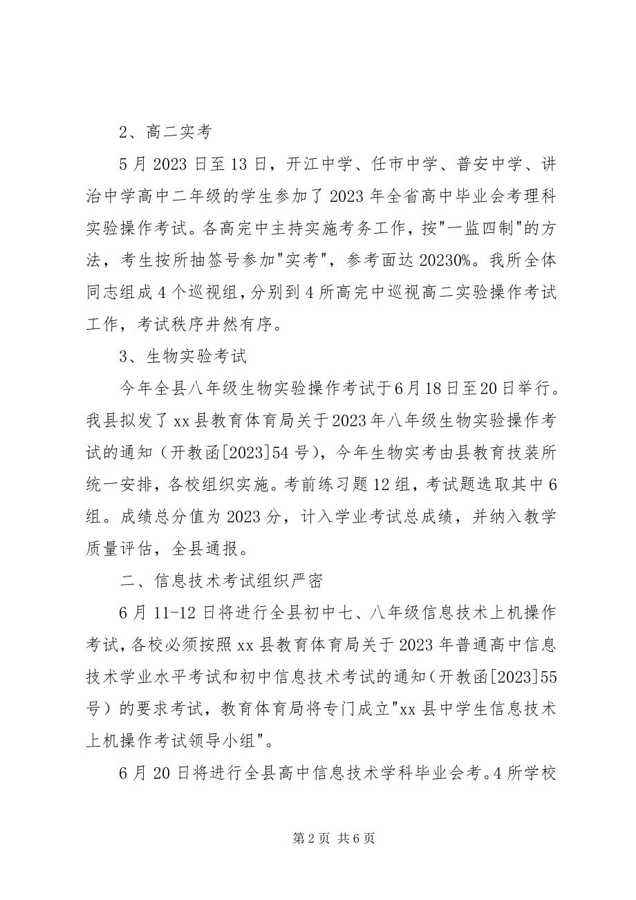 2023年教育装备所半工作总结.docx_第2页