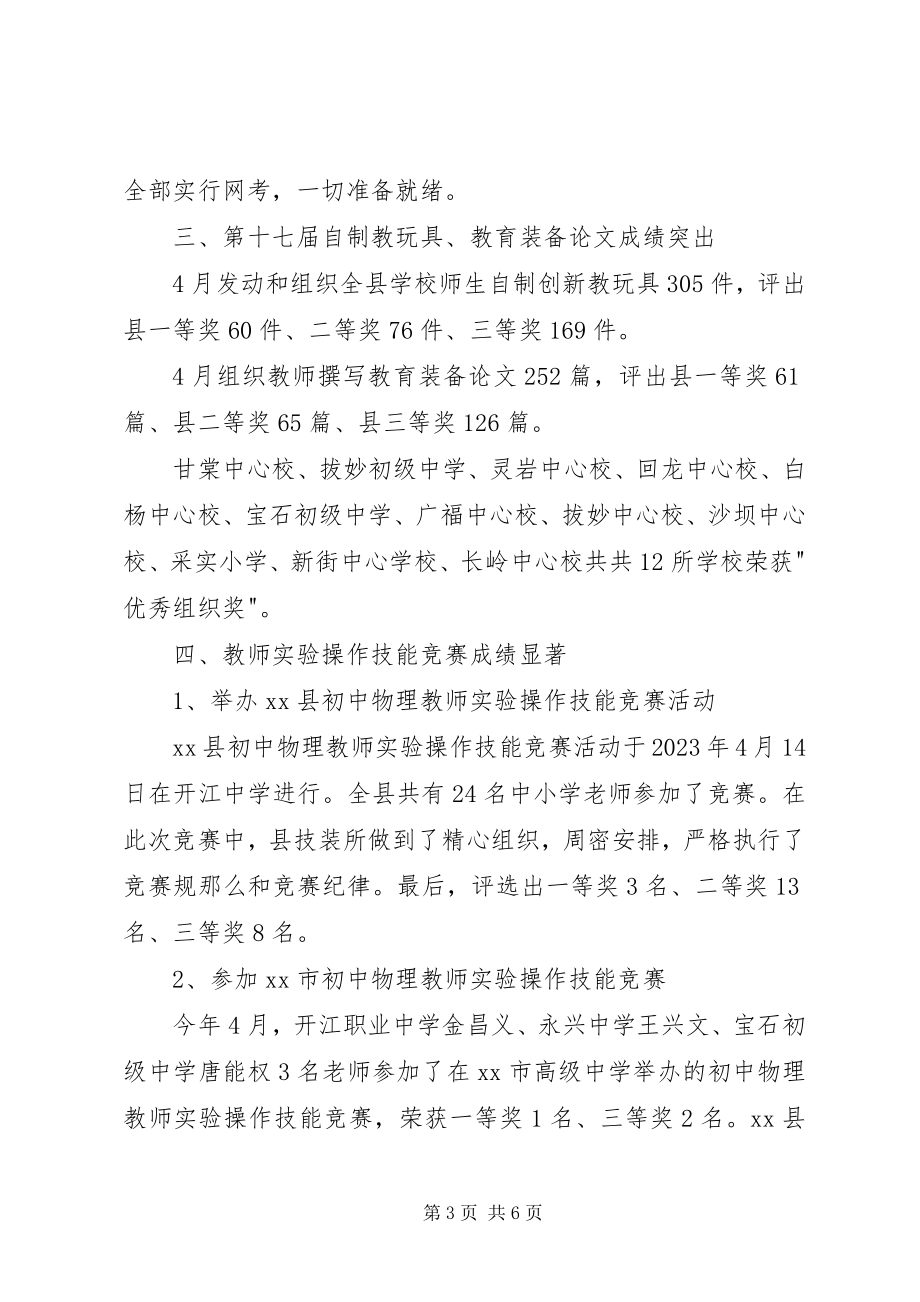 2023年教育装备所半工作总结.docx_第3页