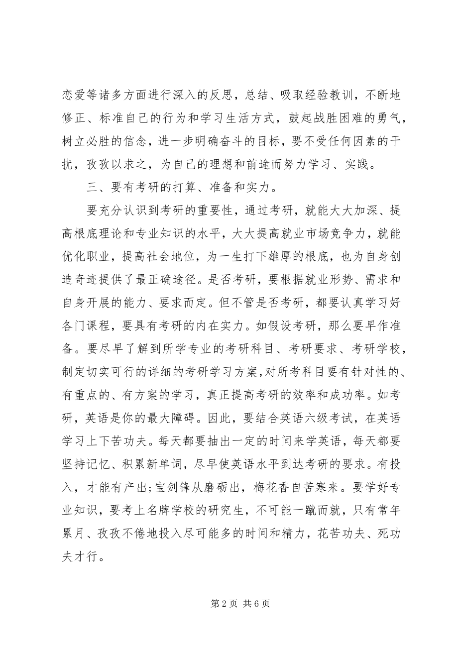 2023年大学个人计划书.docx_第2页