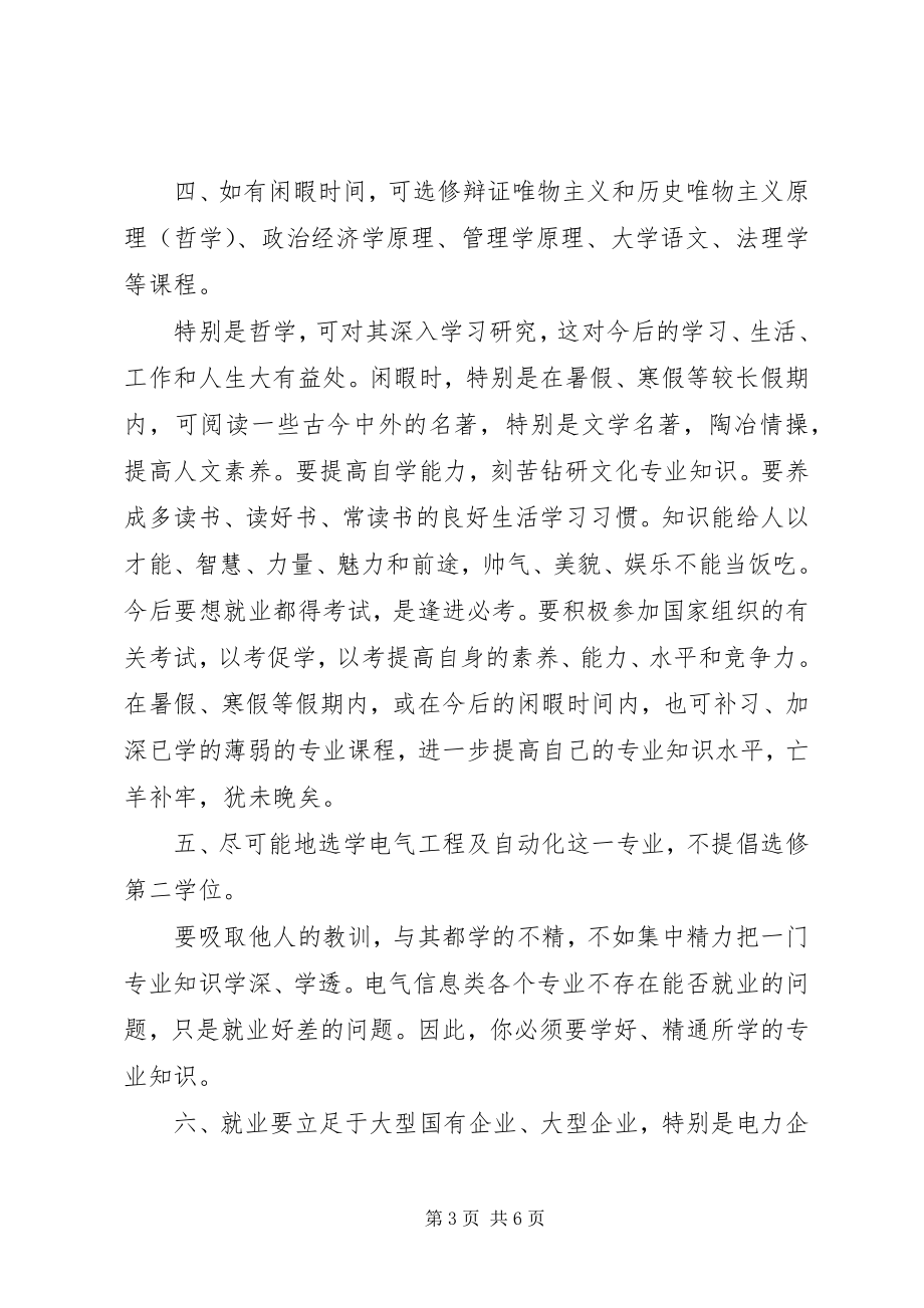 2023年大学个人计划书.docx_第3页