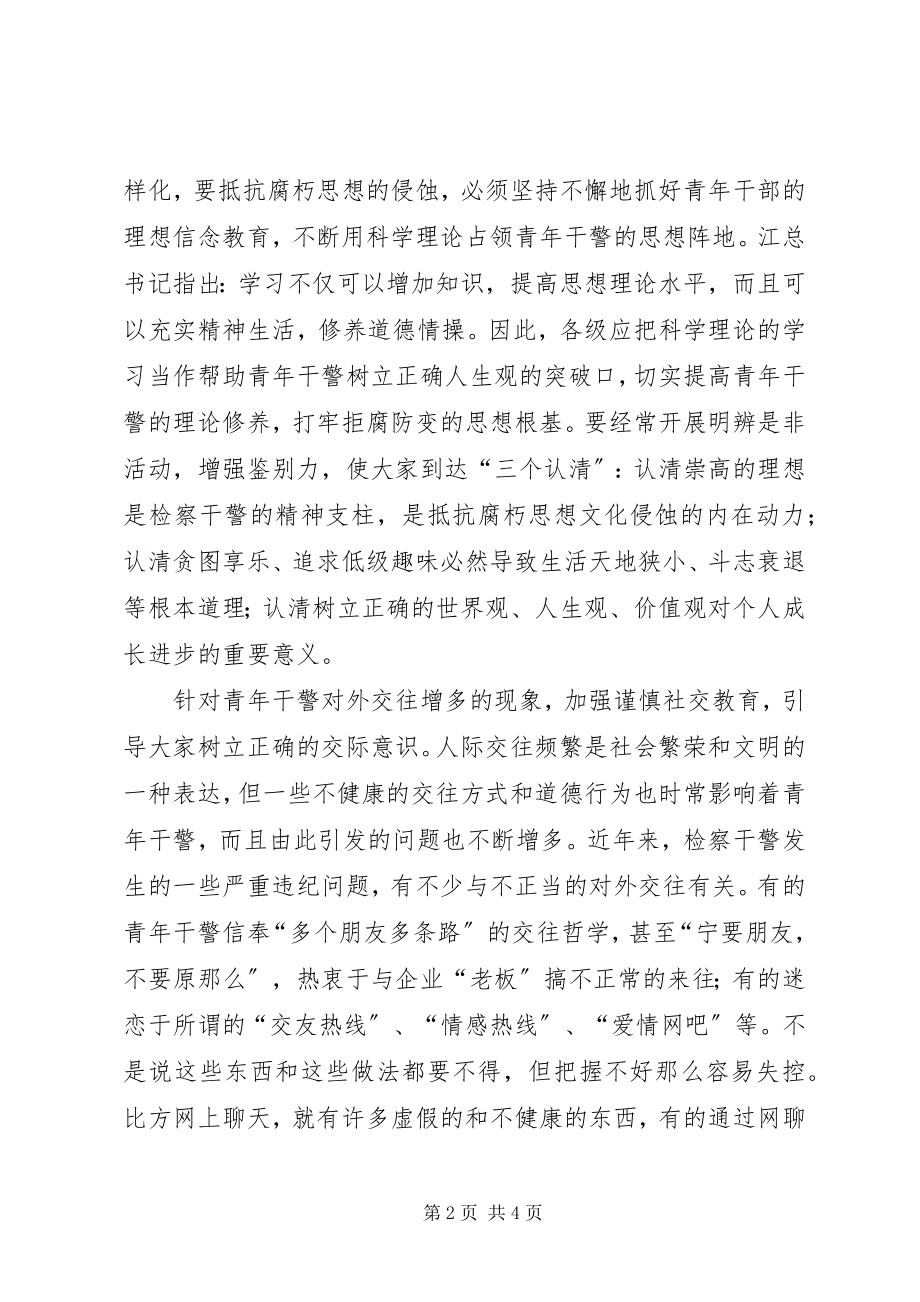 2023年加强青干部思想道德建设之我见.docx_第2页