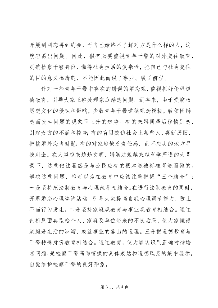 2023年加强青干部思想道德建设之我见.docx_第3页