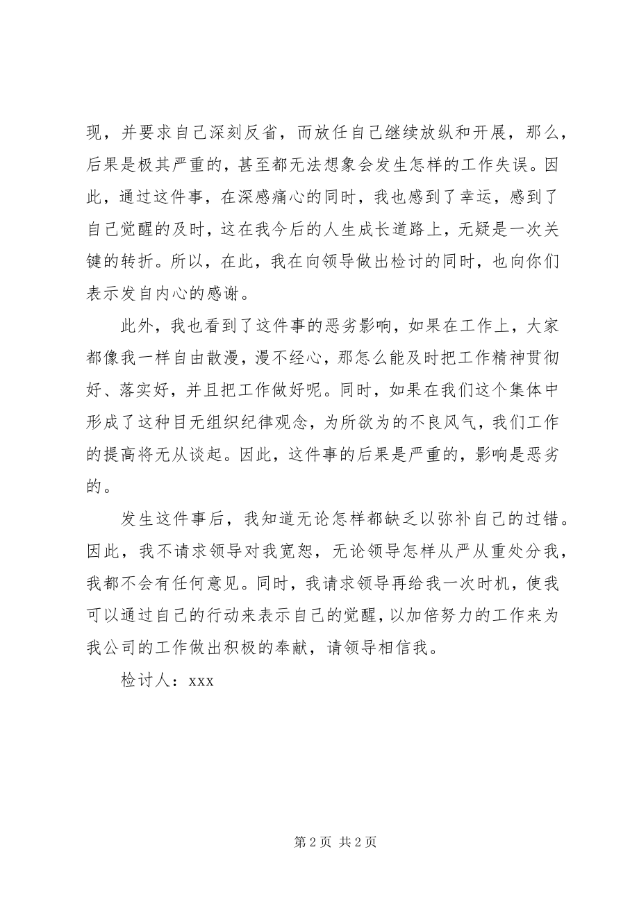 2023年上班无纪律检讨书.docx_第2页