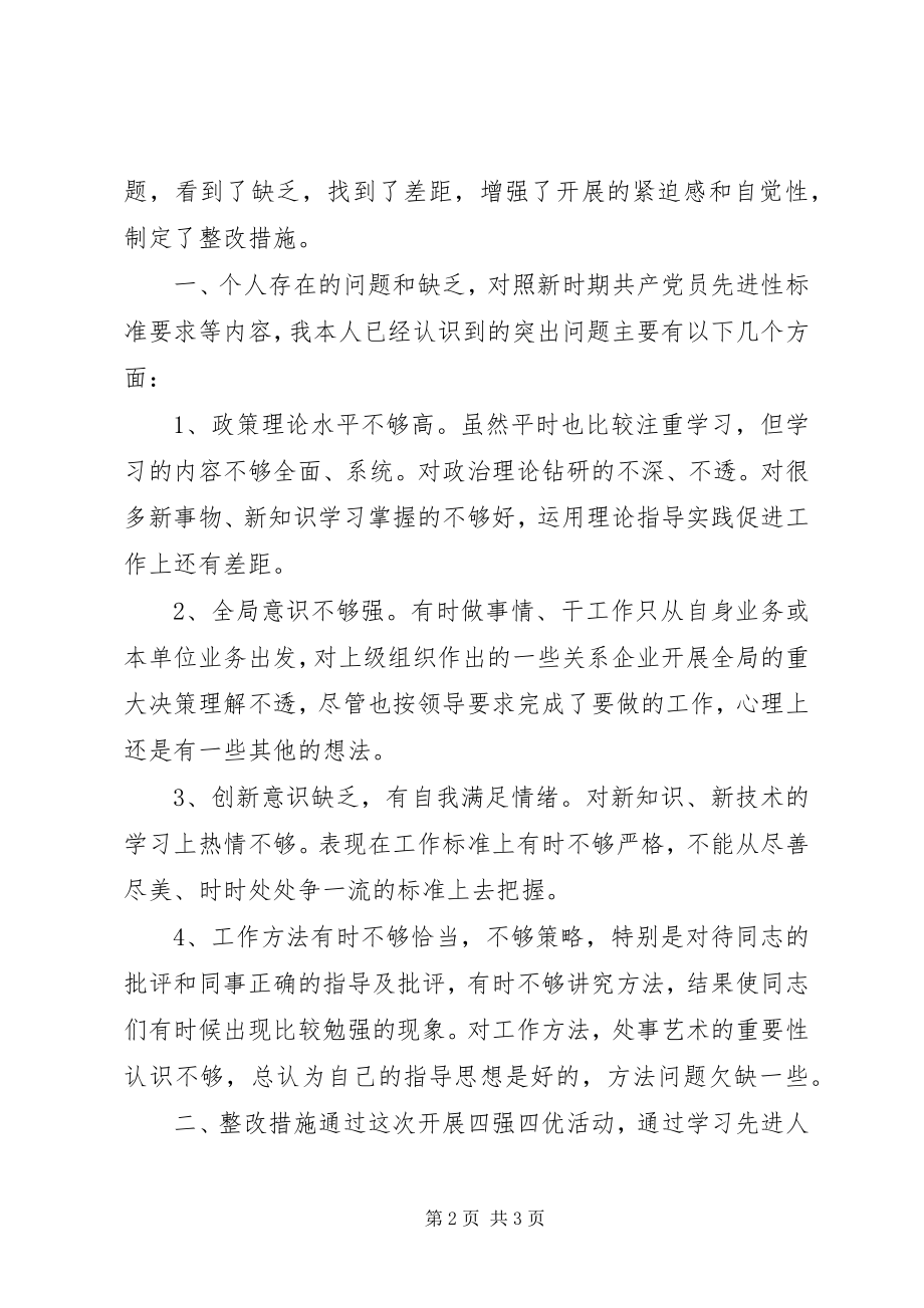 2023年学习杨善洲民主生活会讲话.docx_第2页