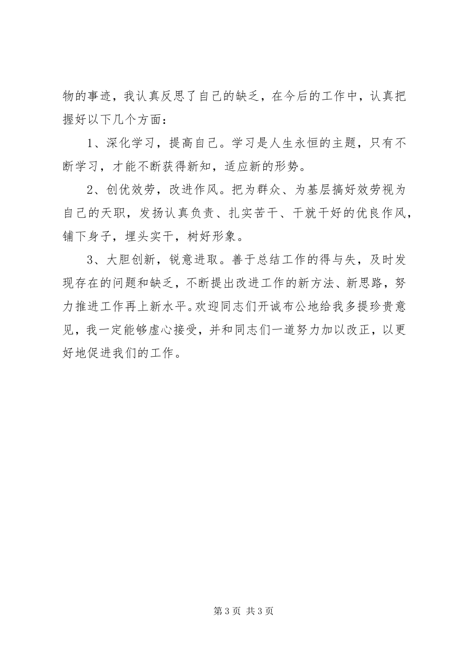 2023年学习杨善洲民主生活会讲话.docx_第3页