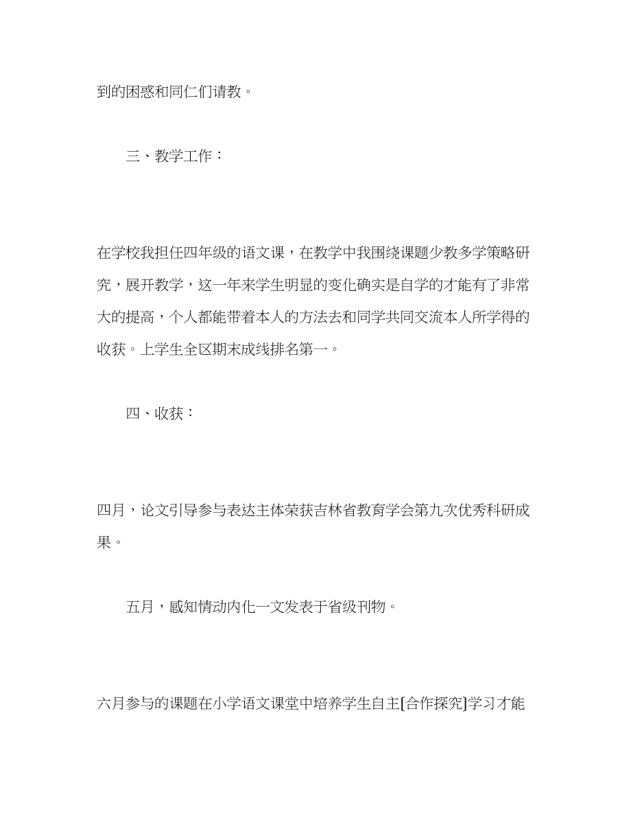 2023年教师个人计划总结教师个人工作室工作总结.docx_第2页