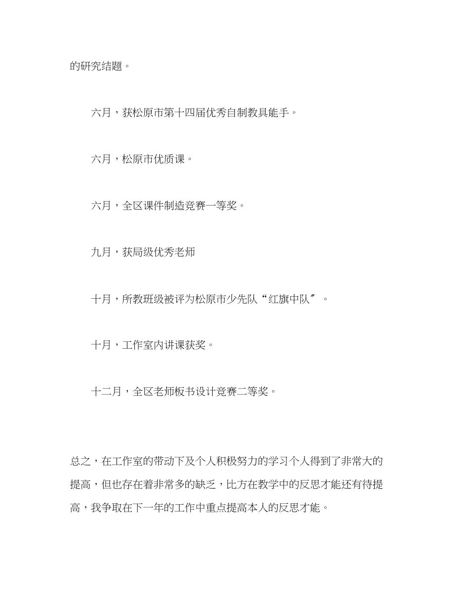 2023年教师个人计划总结教师个人工作室工作总结.docx_第3页