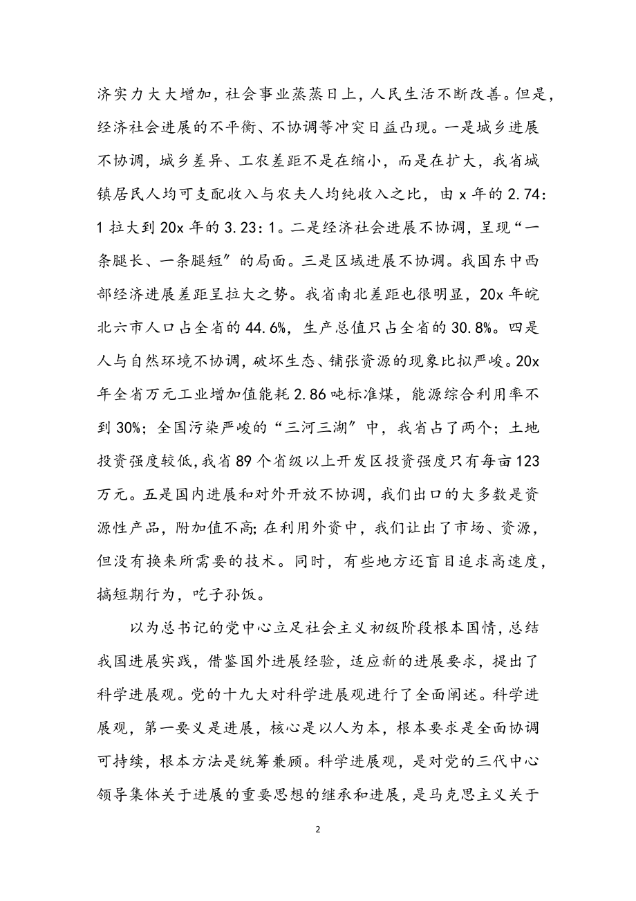 2023年发改委科学发展观活动动员转段会的讲话.docx_第2页