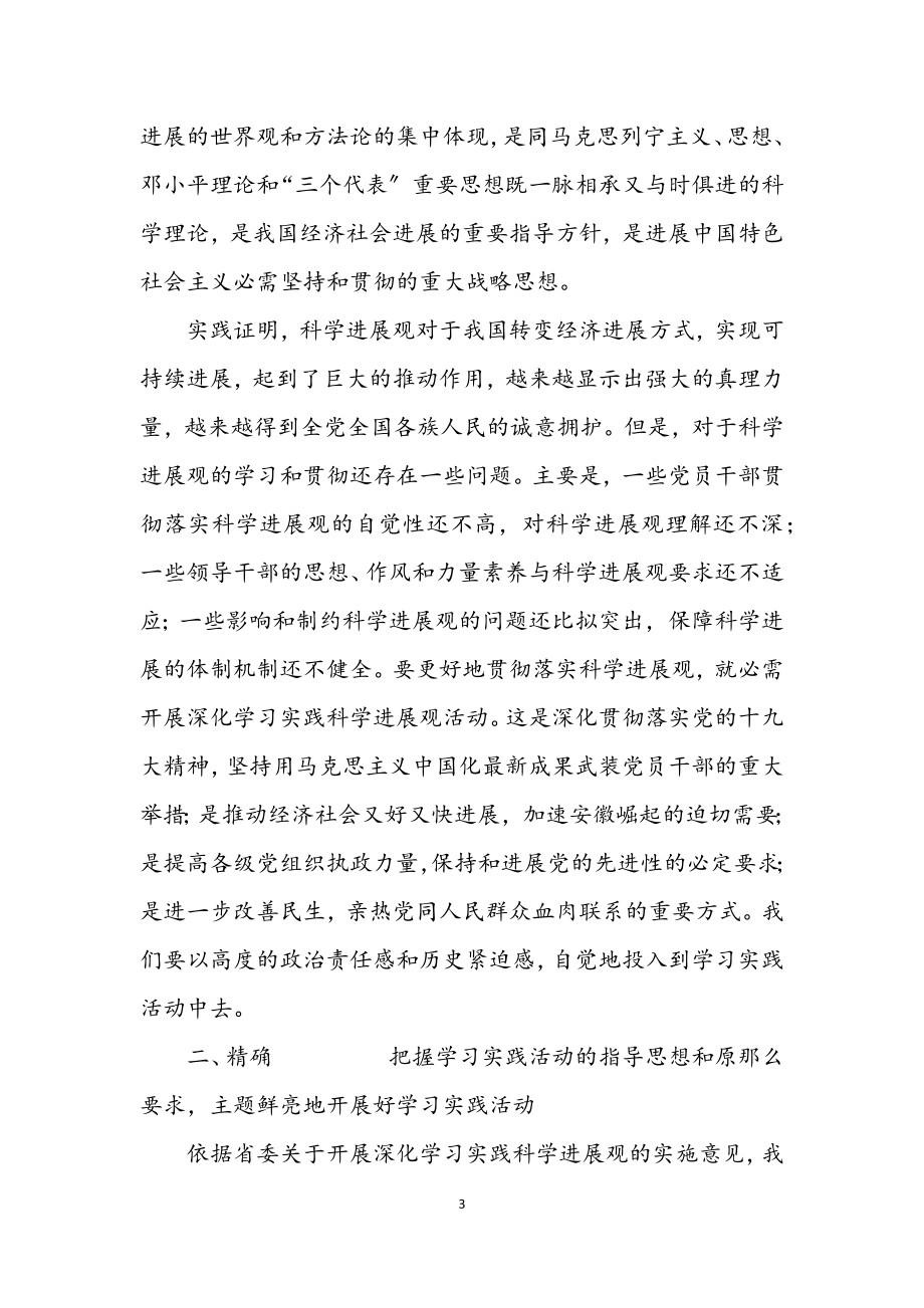 2023年发改委科学发展观活动动员转段会的讲话.docx_第3页