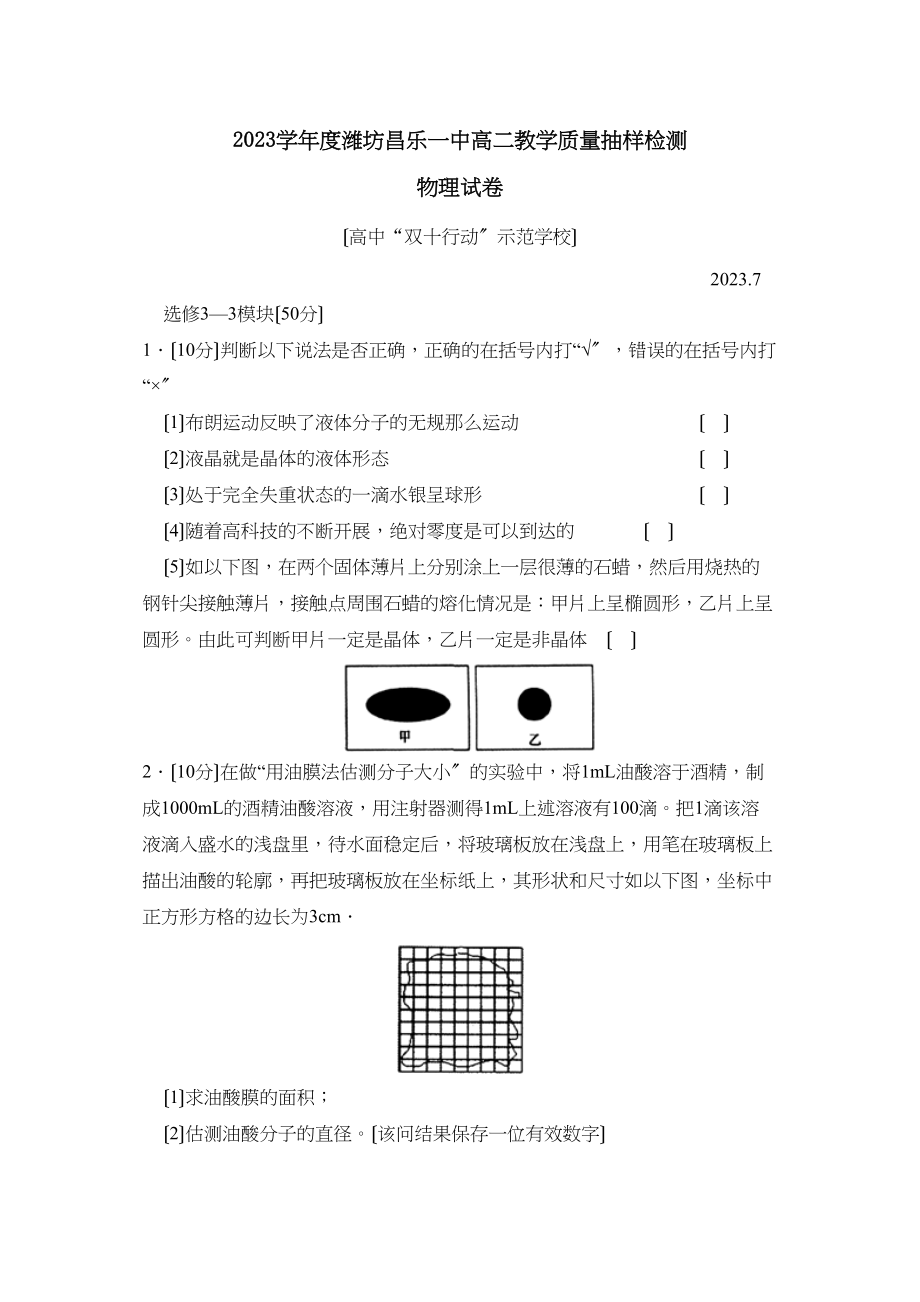 2023年度潍坊昌乐高二教学质量抽样检测高中物理.docx_第1页