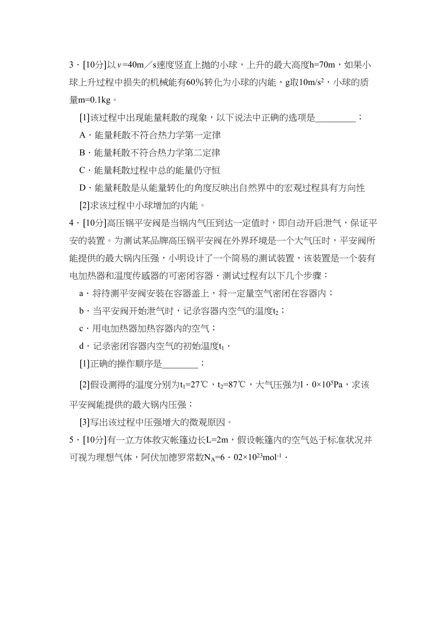 2023年度潍坊昌乐高二教学质量抽样检测高中物理.docx_第2页