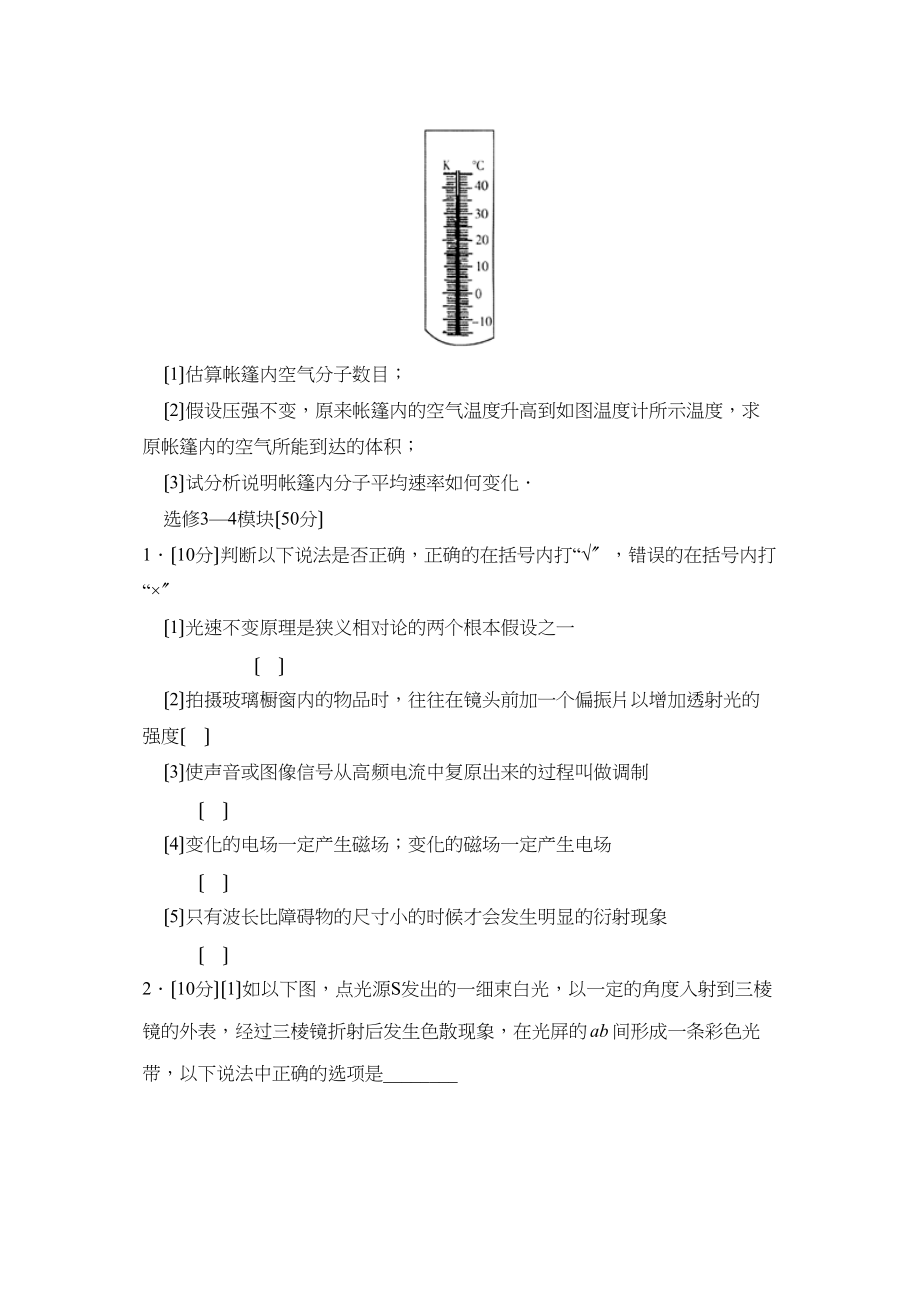 2023年度潍坊昌乐高二教学质量抽样检测高中物理.docx_第3页