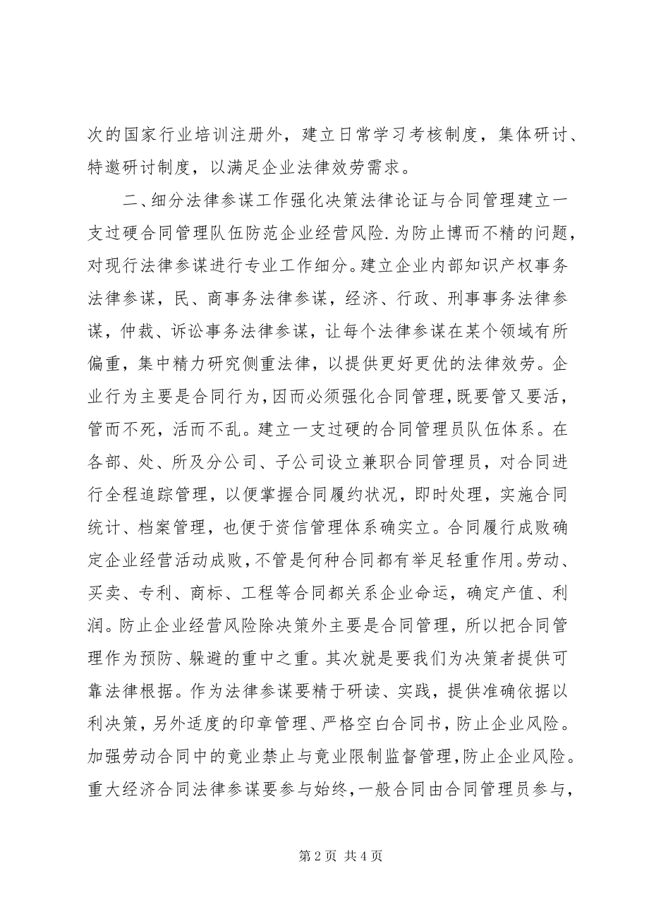 2023年法规部部长的竞聘演讲稿.docx_第2页