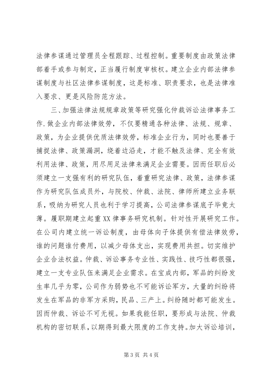 2023年法规部部长的竞聘演讲稿.docx_第3页