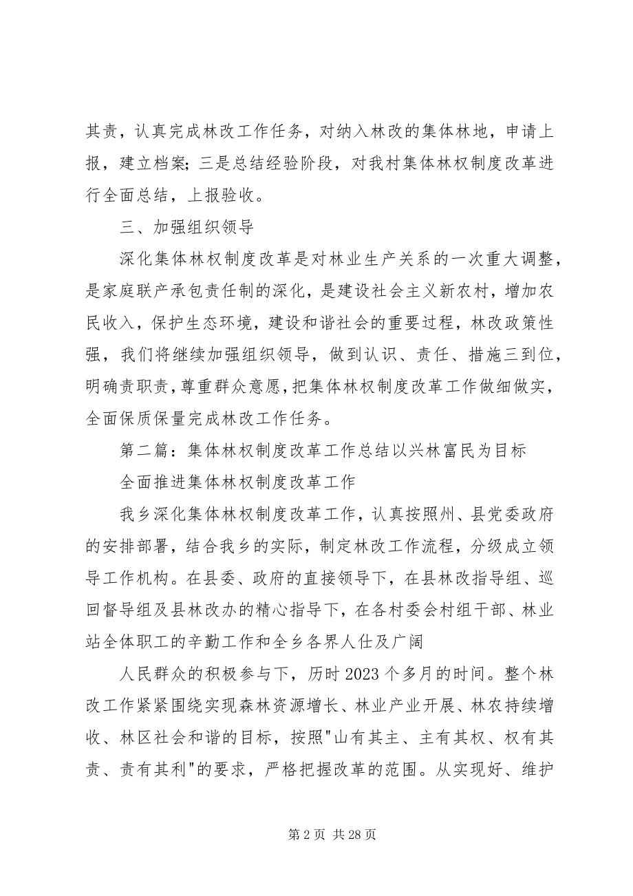 2023年集体林权制度改革的工作总结.docx_第2页