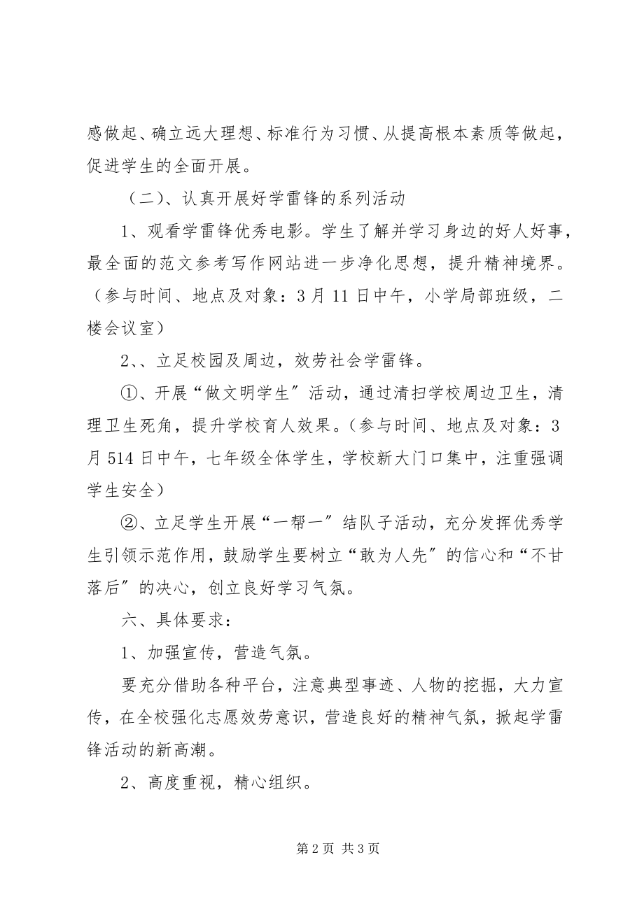 2023年学习雷锋日学习雷锋工作计划.docx_第2页