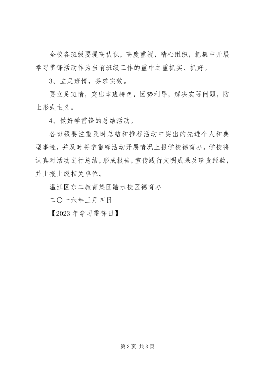 2023年学习雷锋日学习雷锋工作计划.docx_第3页