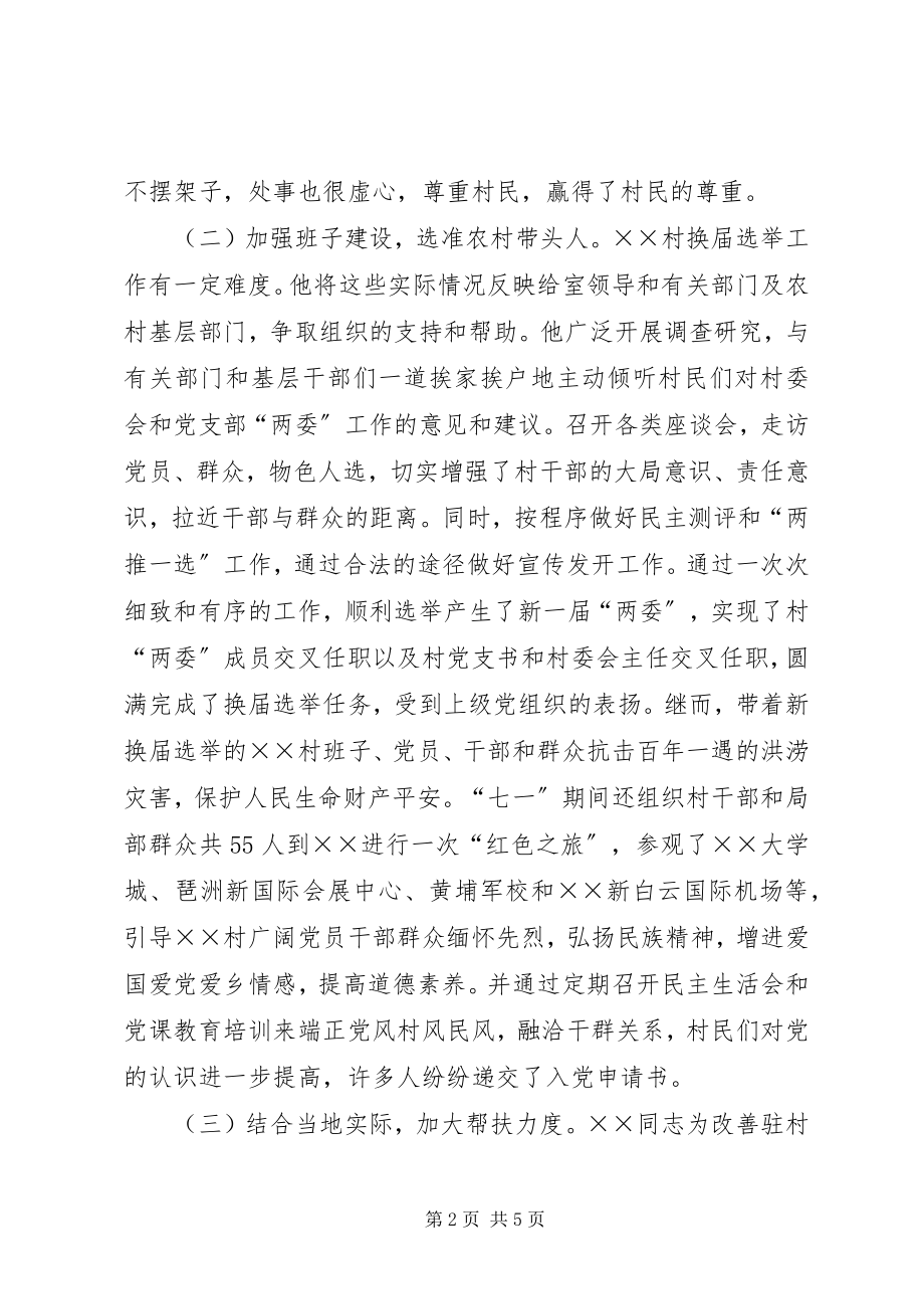 2023年政研室为民服务先进事迹材料.docx_第2页