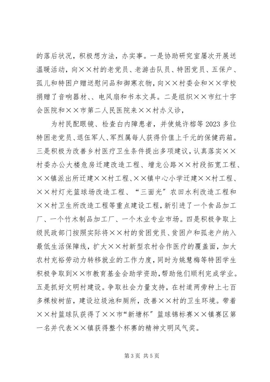 2023年政研室为民服务先进事迹材料.docx_第3页