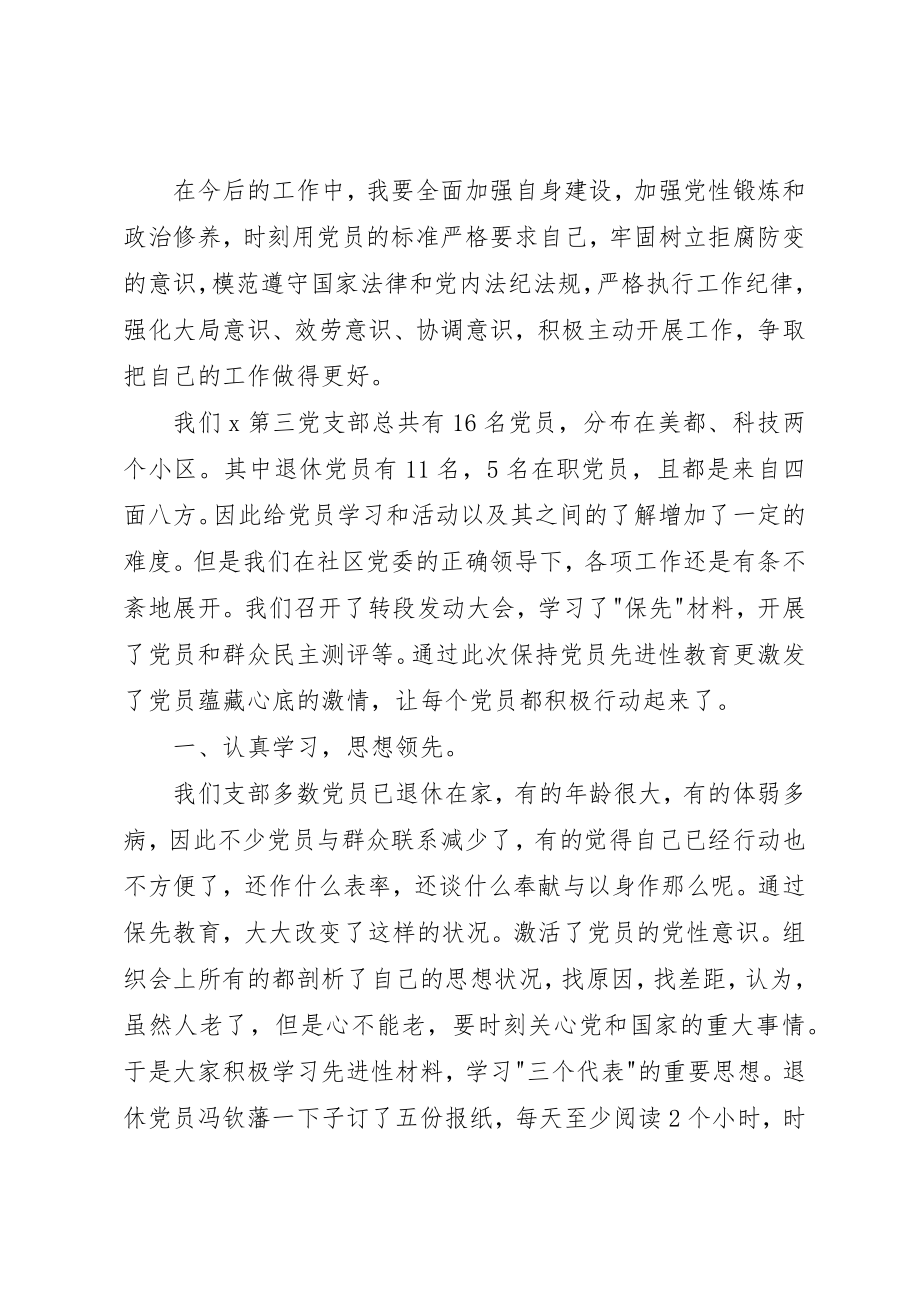 2023年党员评议个人总结2.docx_第2页