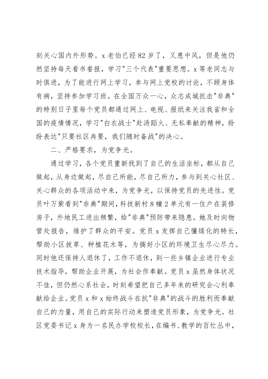 2023年党员评议个人总结2.docx_第3页