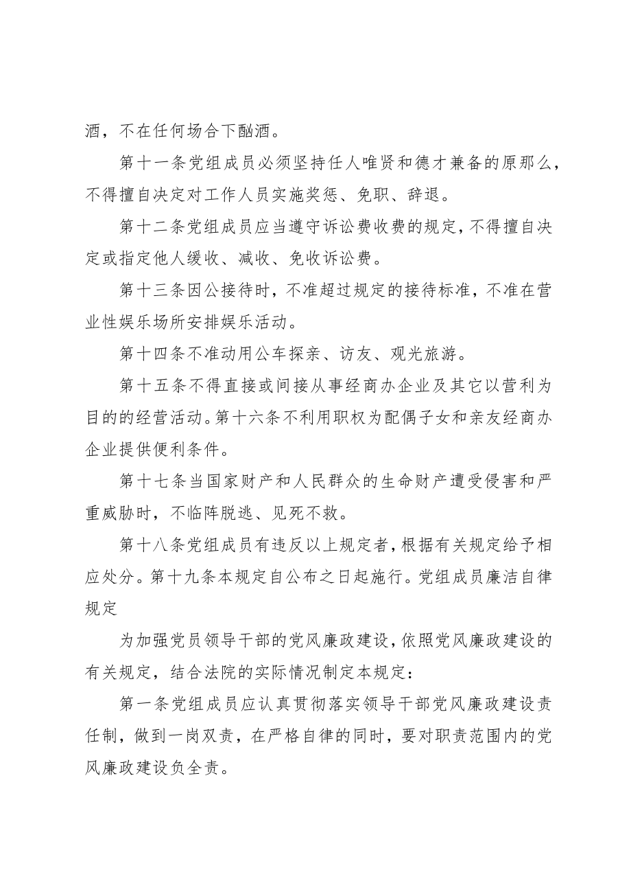 2023年党员廉洁自律规定.docx_第2页