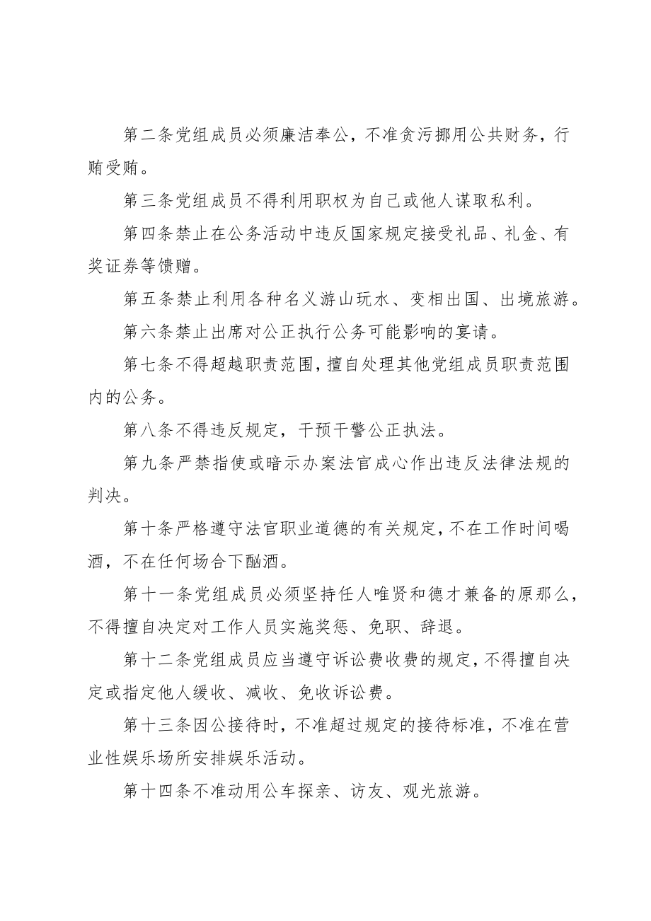 2023年党员廉洁自律规定.docx_第3页