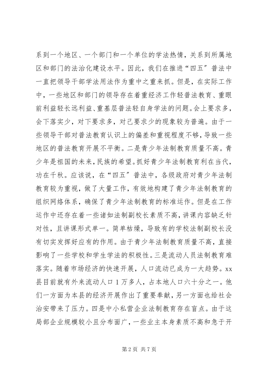 2023年六五普法工作规划的几点思考.docx_第2页