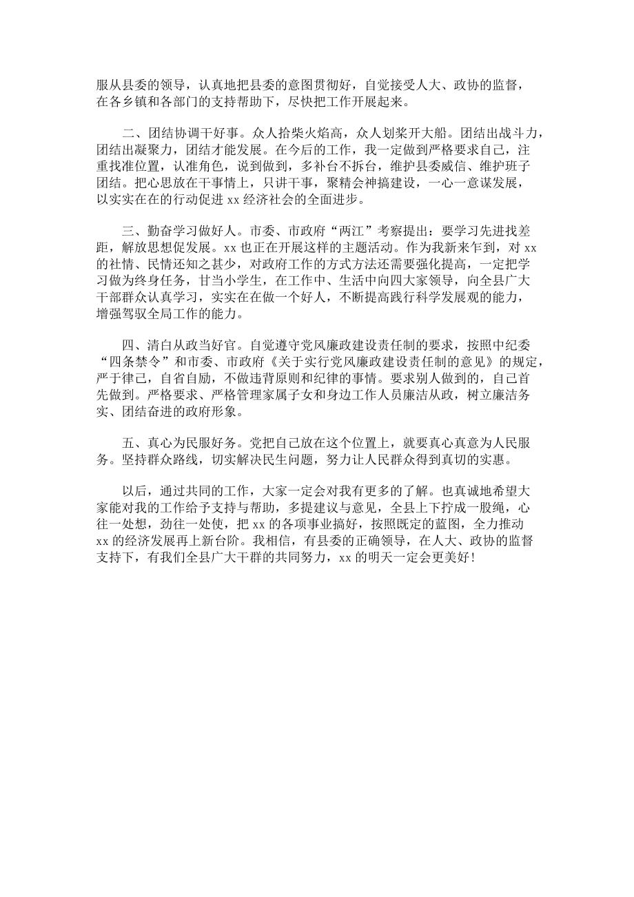 2023年任职见面会表态讲话材料.doc_第2页