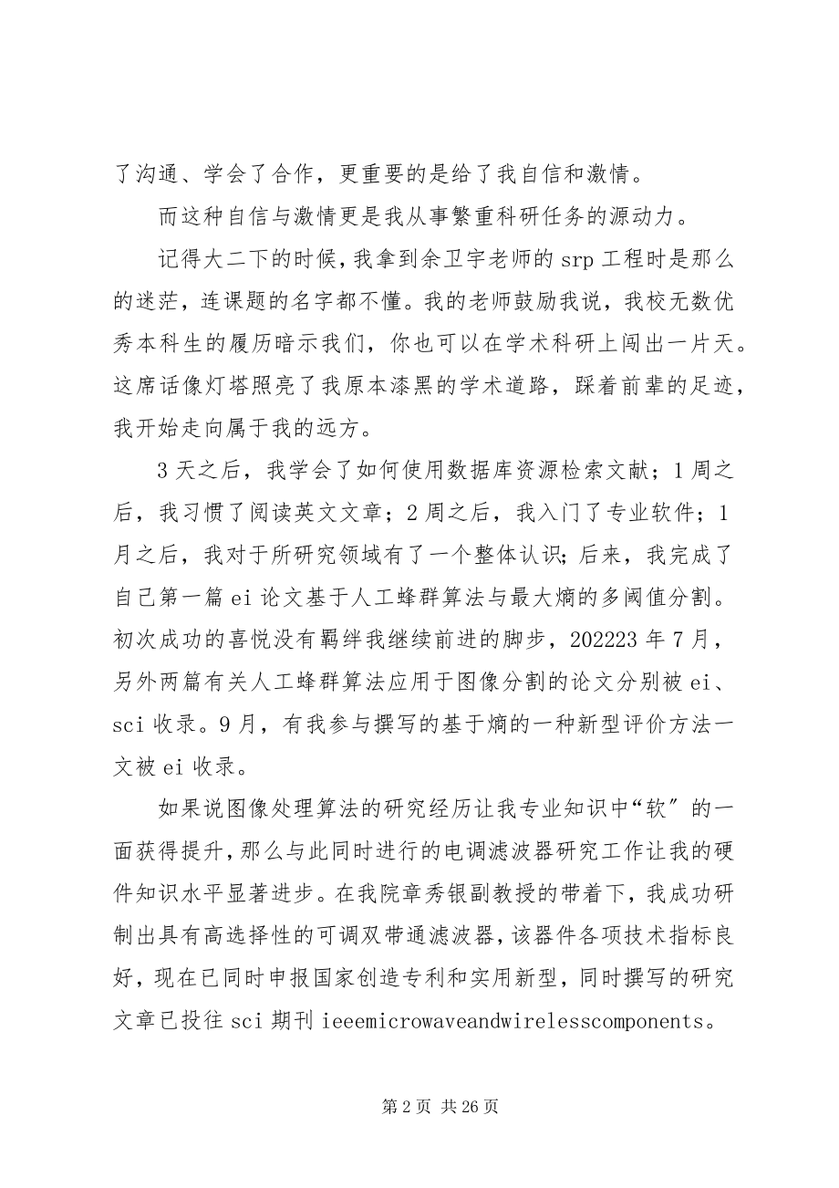 2023年标兵现场演讲稿新编.docx_第2页