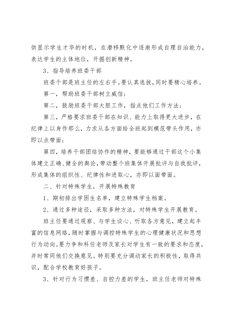 2023年初一班主任工作计划某年2.docx_第2页