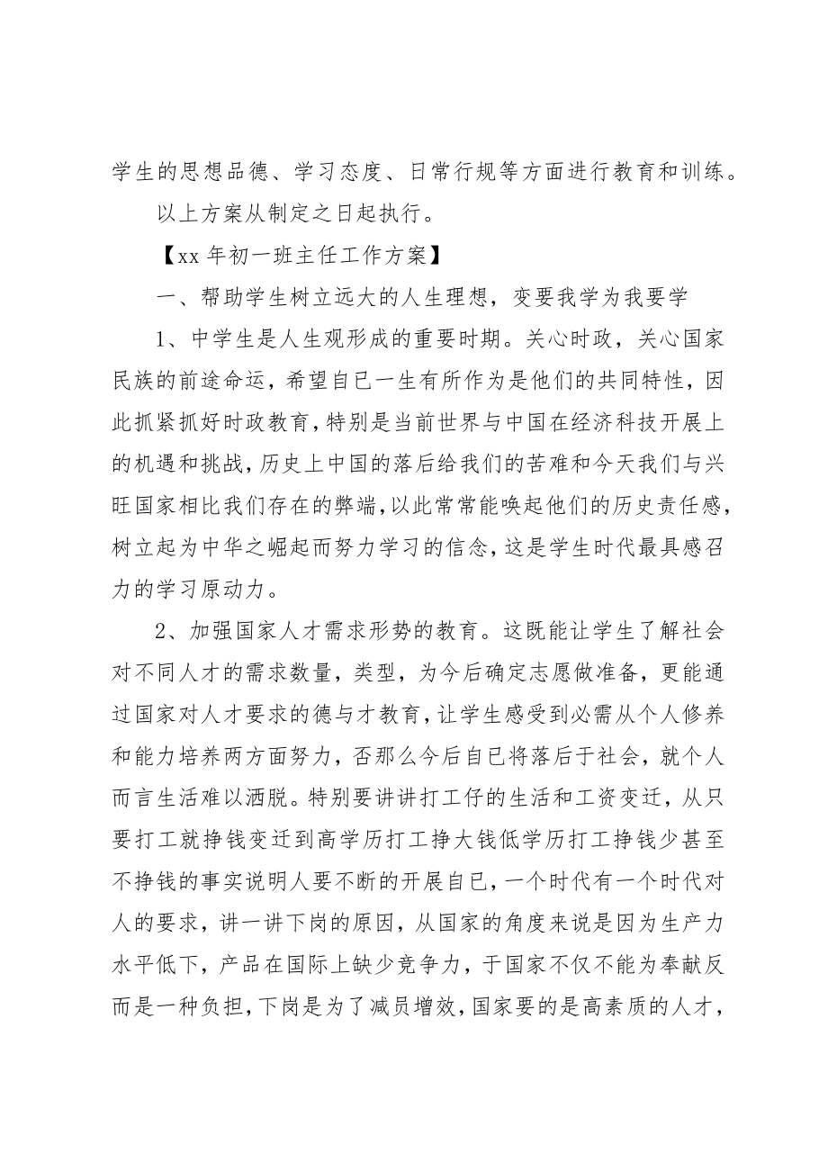 2023年初一班主任工作计划某年2.docx_第3页