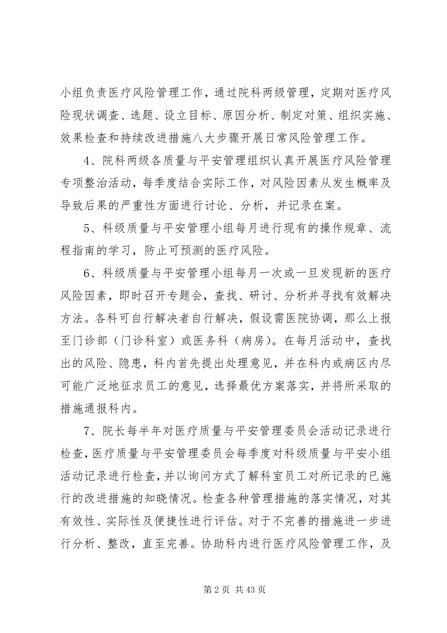 2023年目前最完美《医疗风险管理方案》.docx_第2页