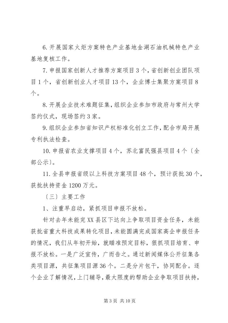 2023年科技局上半年工作总结及计划.docx_第3页