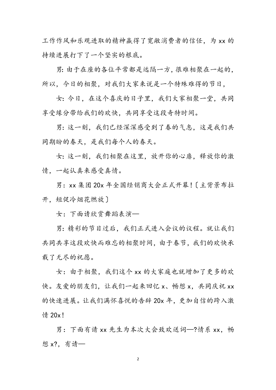 2023年公司经销商的大会主持词.docx_第2页