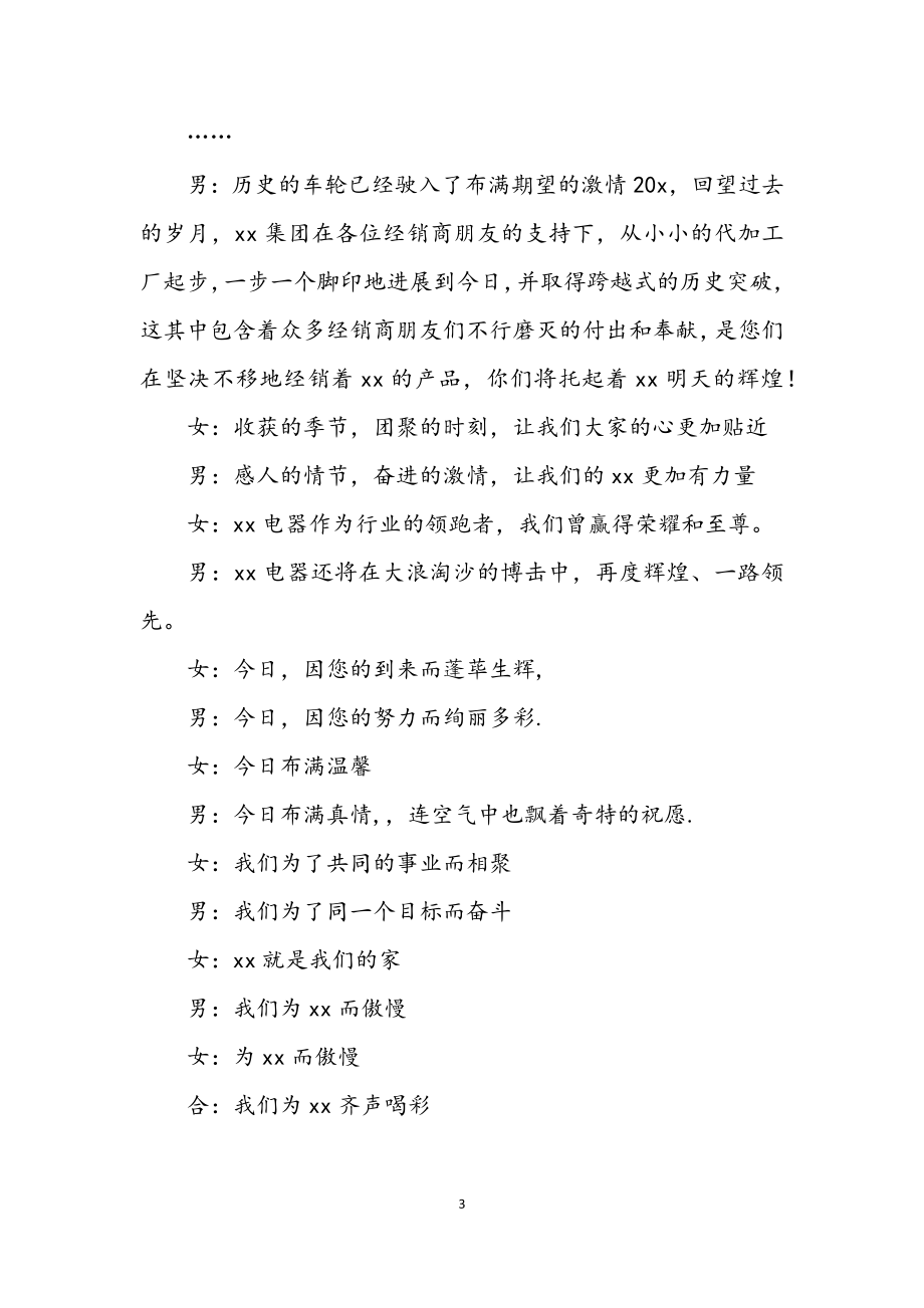 2023年公司经销商的大会主持词.docx_第3页