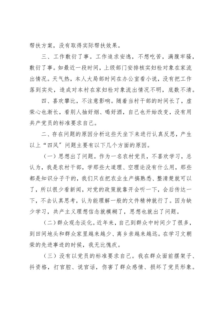 2023年村党委对照检查材料新编.docx_第2页