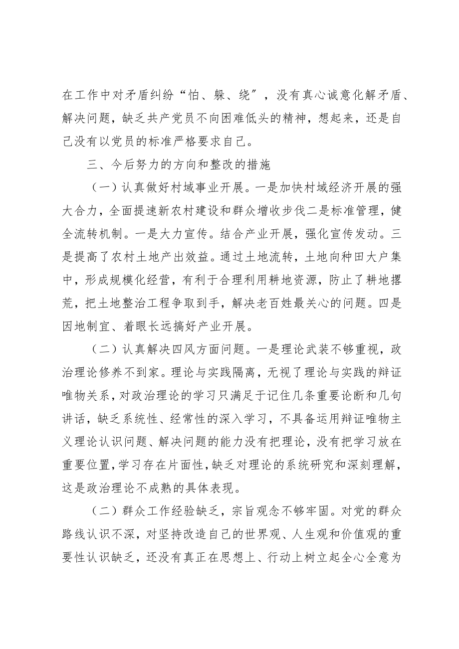 2023年村党委对照检查材料新编.docx_第3页