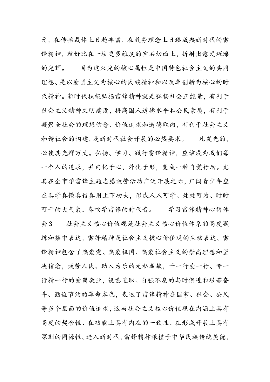 2023年学习雷锋精神心得体会3篇欣赏.docx_第3页