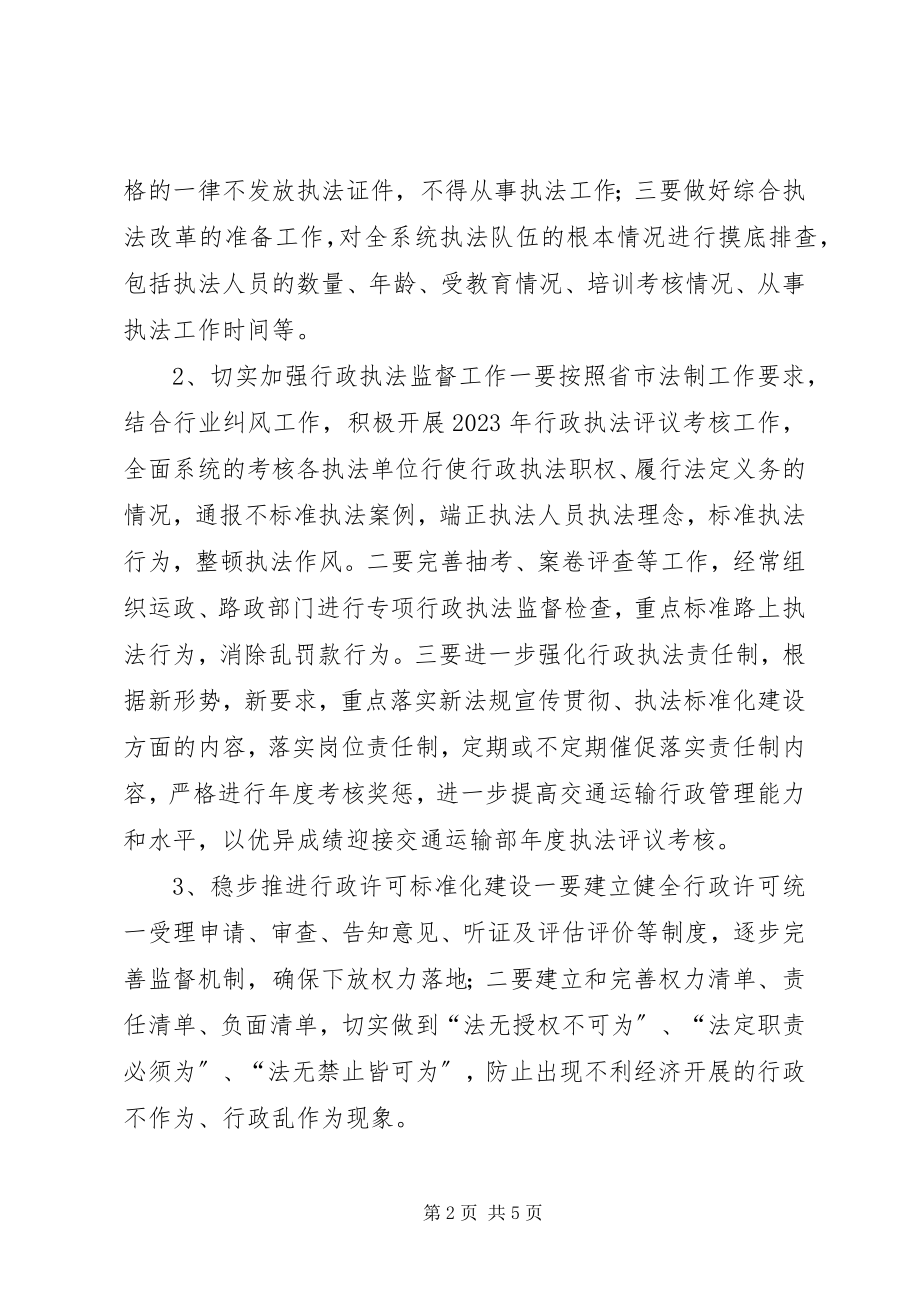 2023年交通局政策法规科度工作计划.docx_第2页