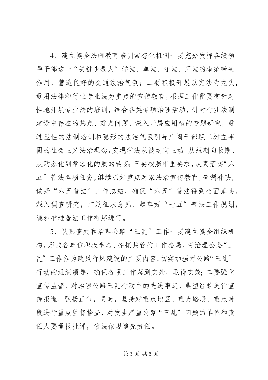 2023年交通局政策法规科度工作计划.docx_第3页