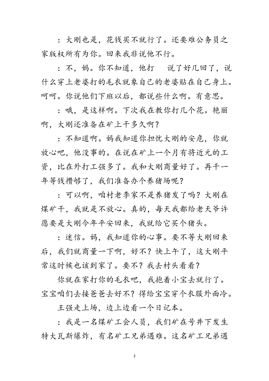 2023年煤矿系统安全小品一件没有织完的毛衣范文.doc_第2页