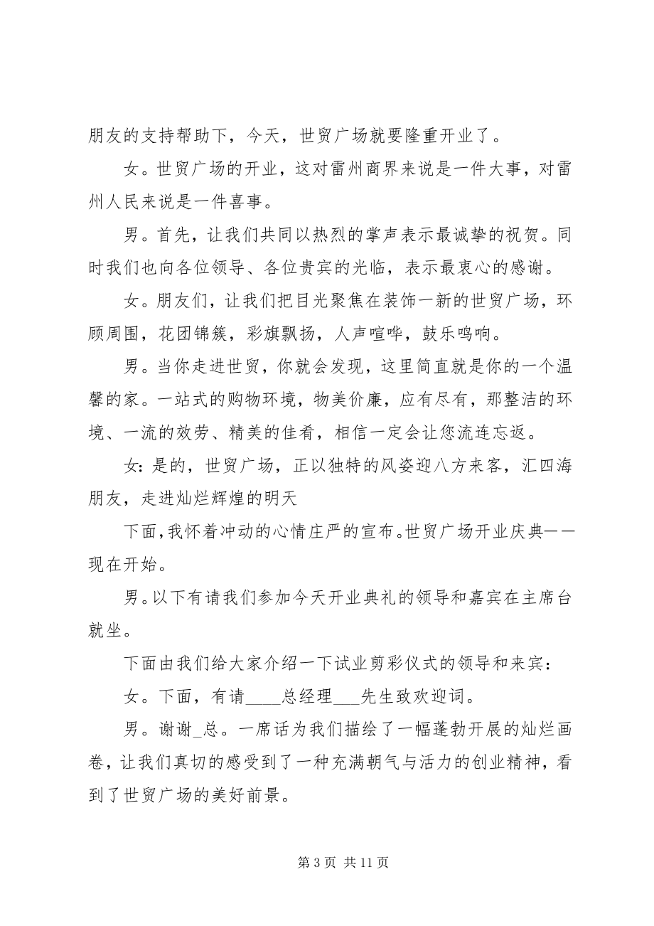 2023年剪彩仪式主持词合集多篇.docx_第3页