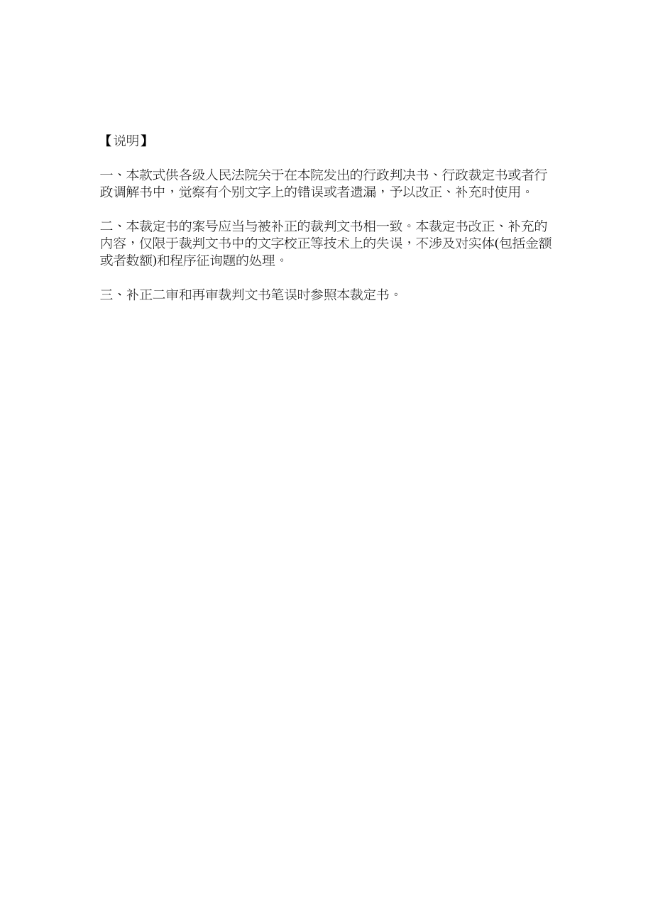 2023年行政裁定书补正裁判文书笔误用.docx_第2页