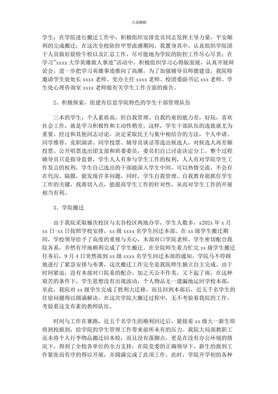 2023年党委副书记终工作总结.docx_第2页