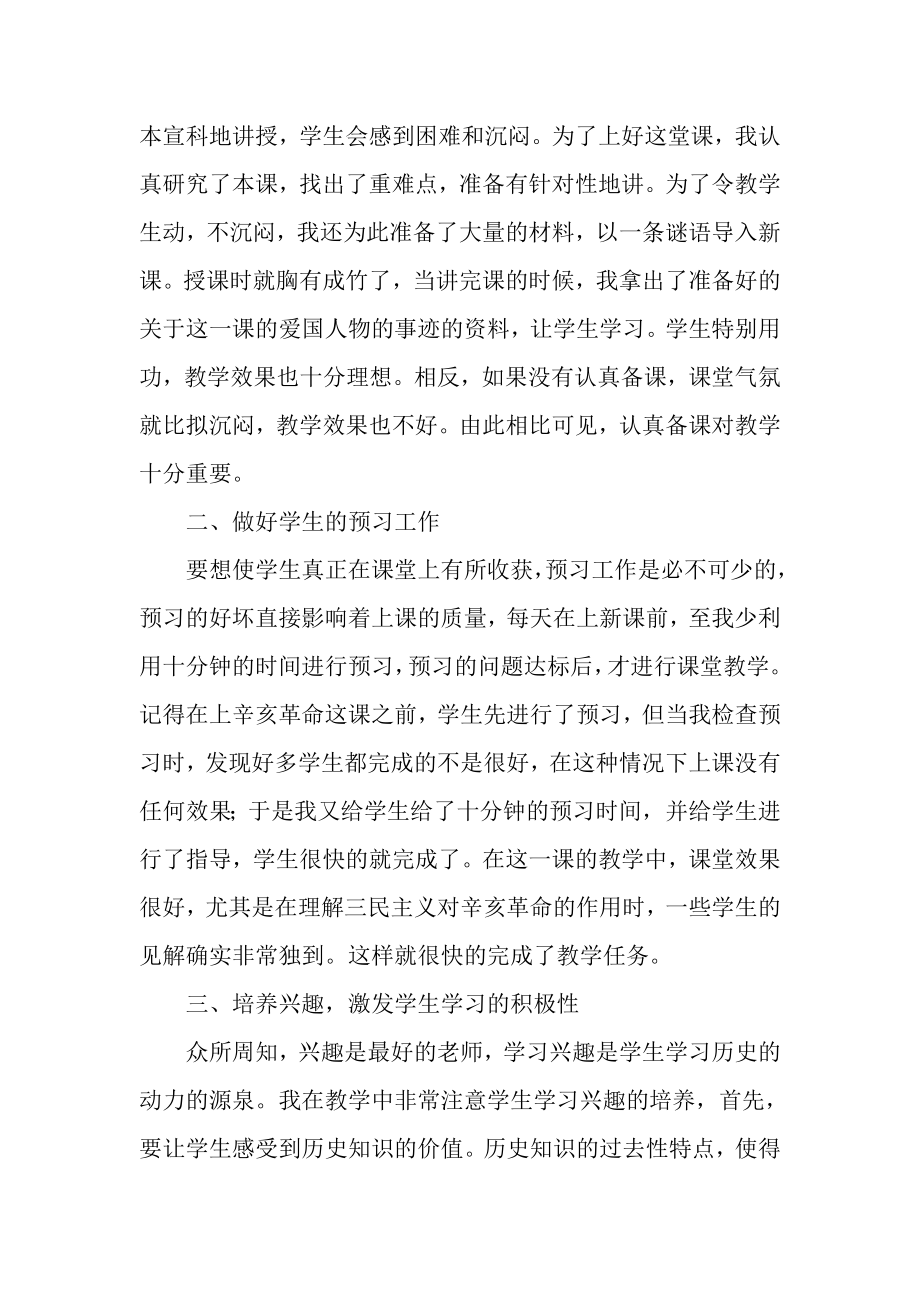 2023年历史教学经验交流材料.doc_第2页