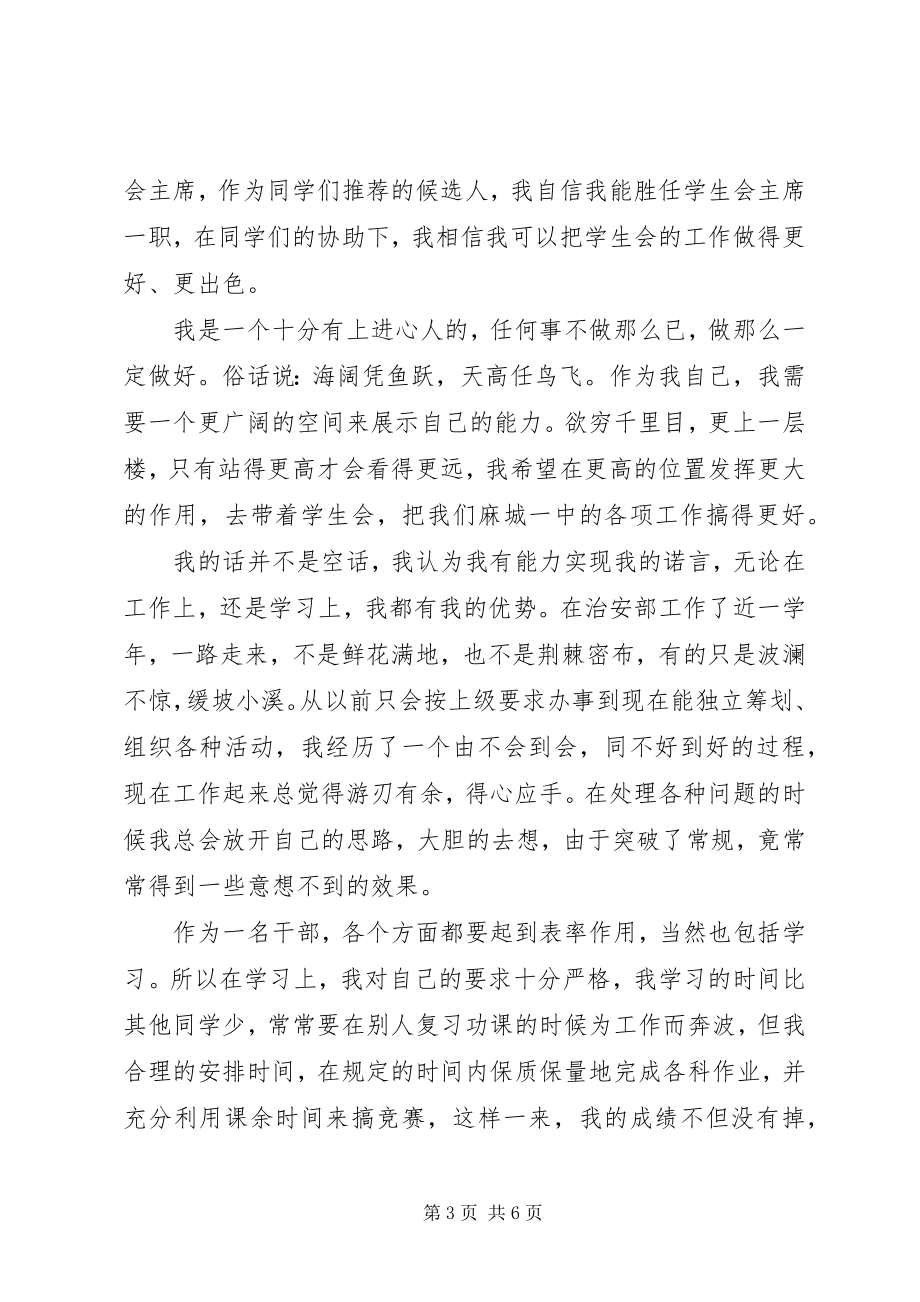 2023年学生会申请书500字.docx_第3页