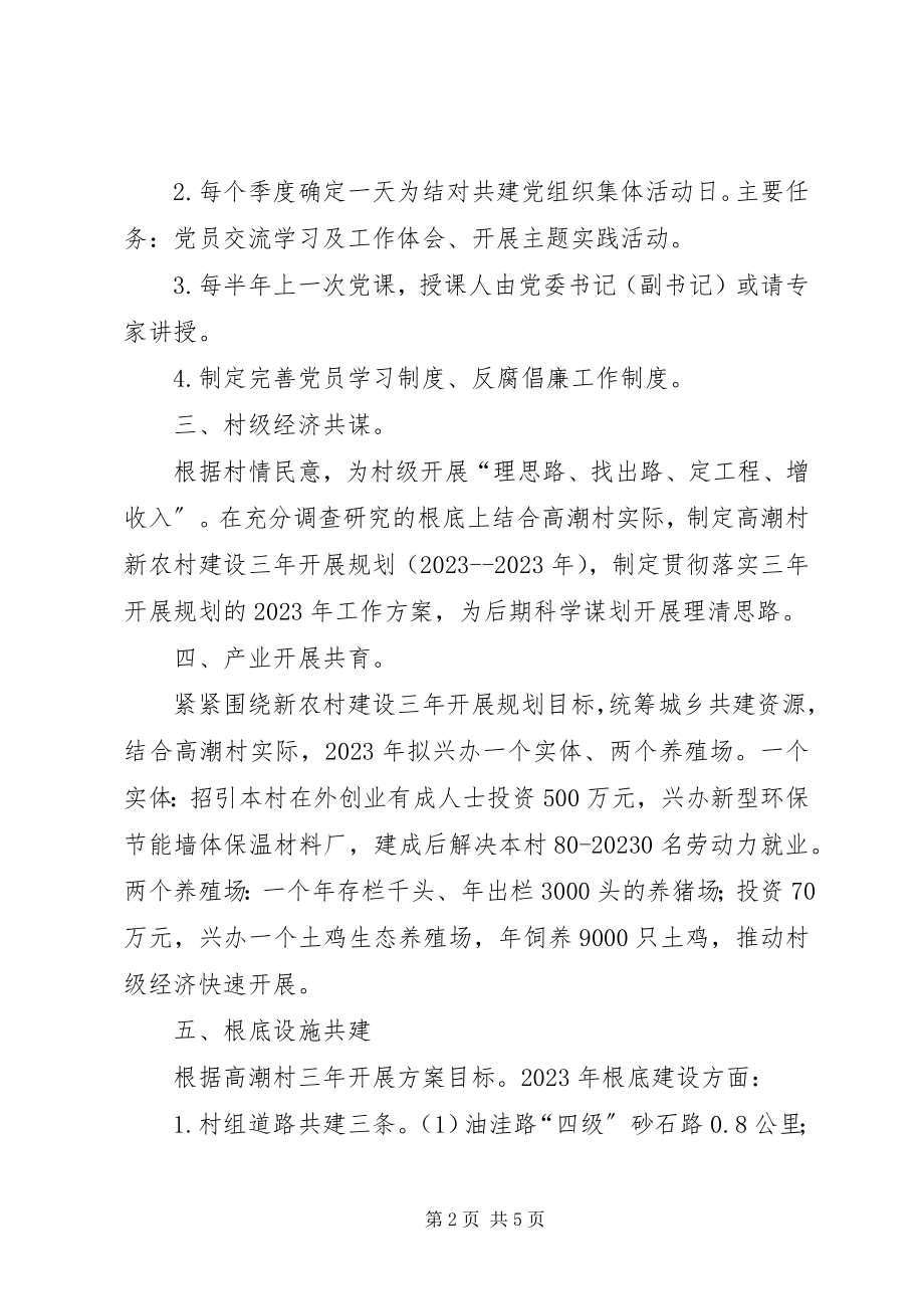 2023年民政局百千万工程工作计划.docx_第2页